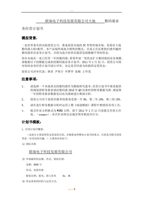 数码港经营计划书 xxx)