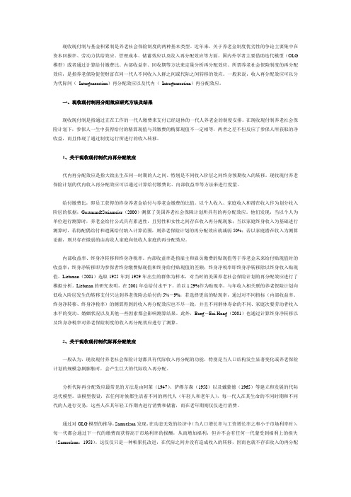 养老社会保险制度再分配效应研究简述