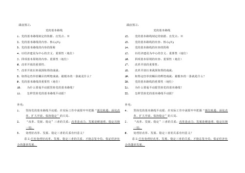 党的基本路线
