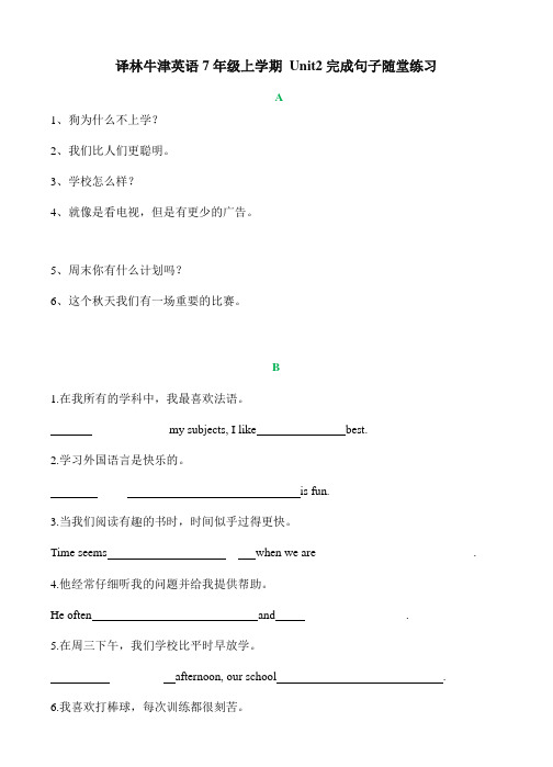 Unit2完成句子 2021-2022学年牛津译林版英语七年级上册