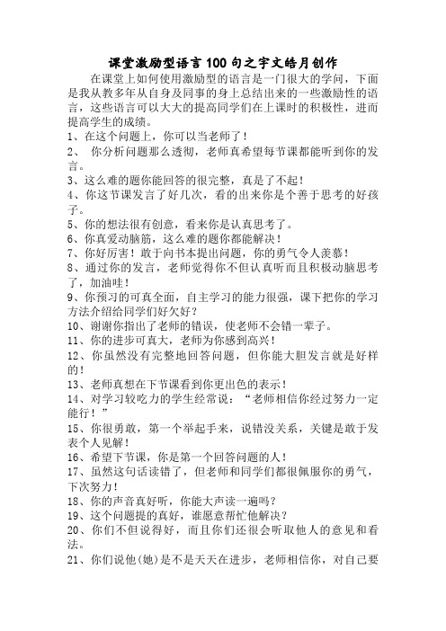 课堂教学鼓励性语言100句