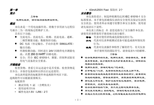 胜利VC77过程万用表说明书_中文 (0.0)