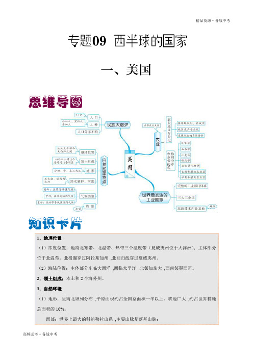 2020年中考地理必考-西半球的国家(教师版)