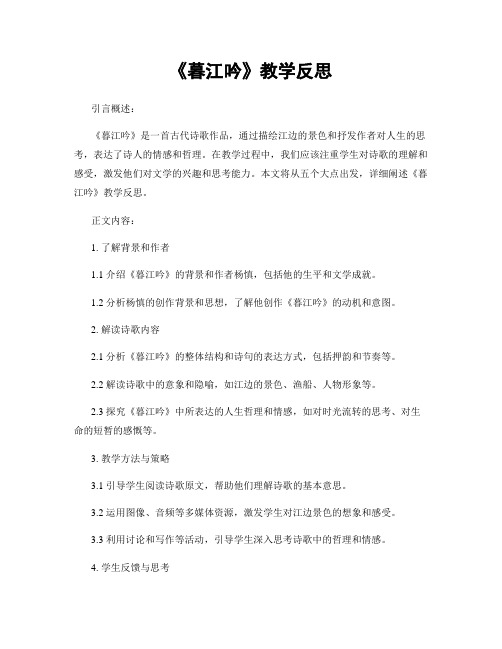 《暮江吟》教学反思