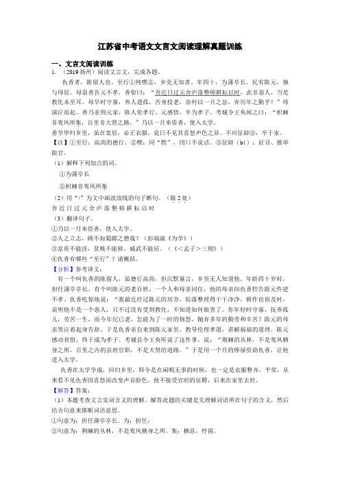 江苏省中考语文文言文阅读理解真题训练