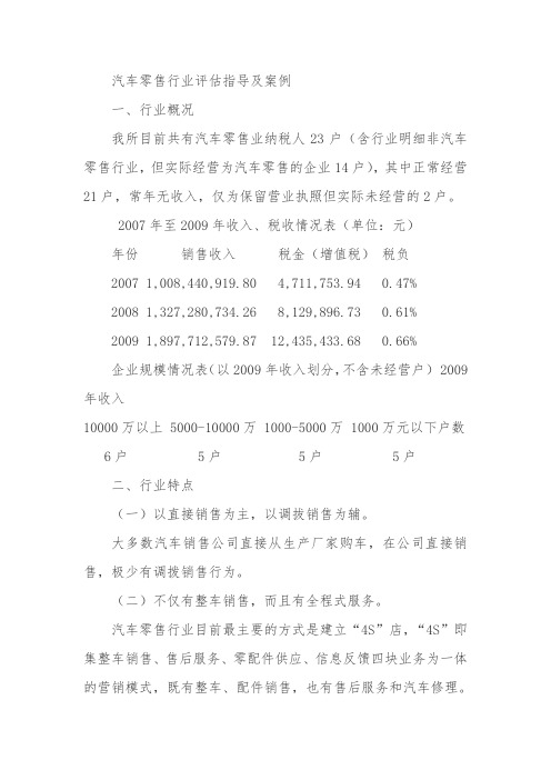 汽车零售行业评估指导及案例