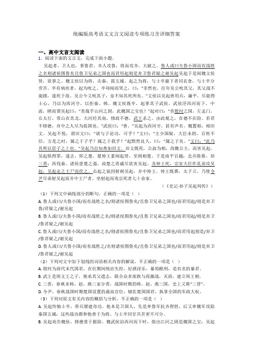 统编版高考语文文言文阅读专项练习含详细答案