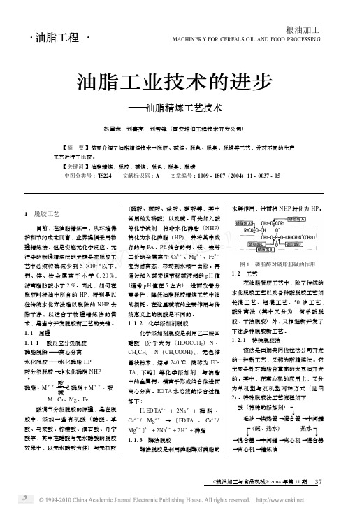 油脂工业技术的进步_油脂精炼工艺技术