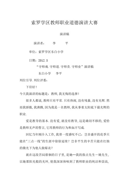 教师职业道德演讲我无诲的选择