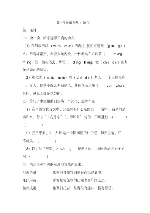 《月是故乡明》练习及答案