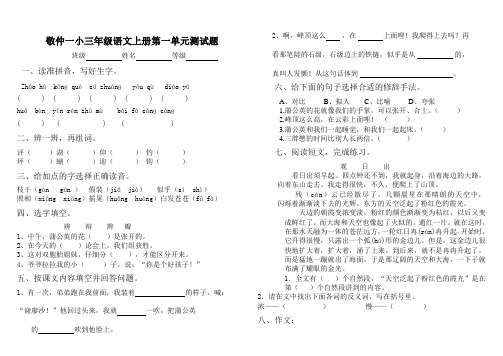 鲁教版三年级语文上册第一单元测试题