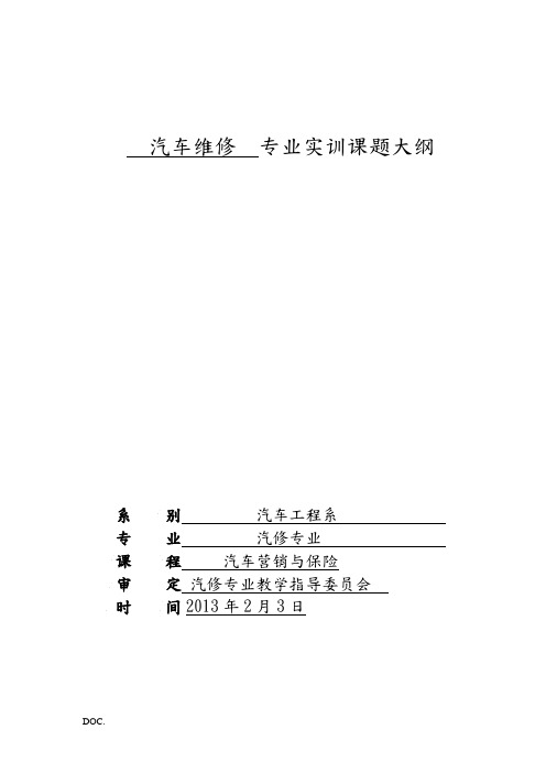 汽车营销与保险实训指导书