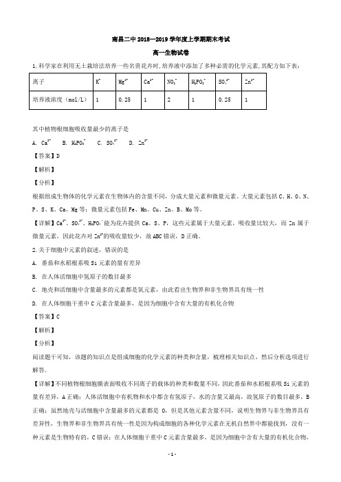 2018-2019学年江西省南昌市第二中学高一上学期期末考试生物试题(解析版)