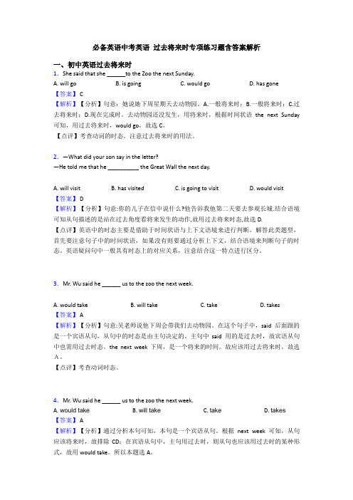 必备英语中考英语 过去将来时专项练习题含答案解析