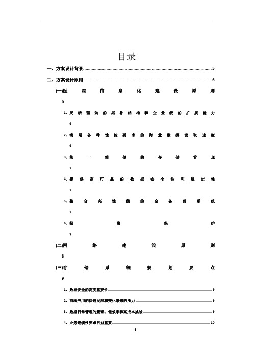 医院网络建设方案