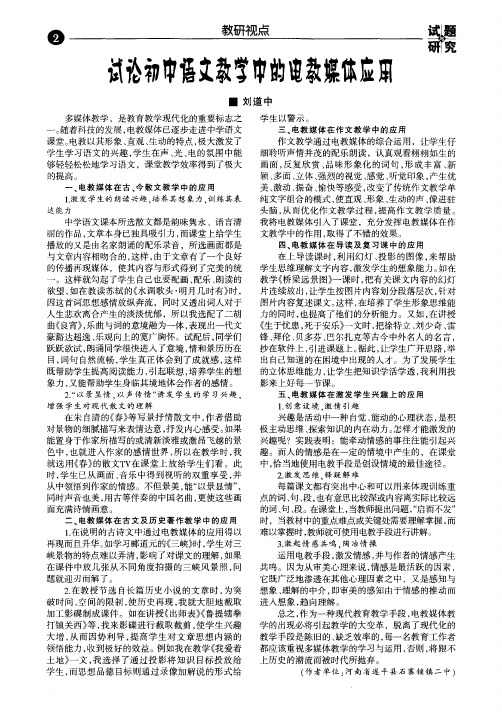 试论初中语文教学中的电教媒体应用