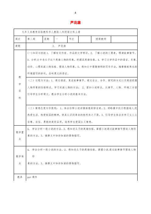 八年级语文上册 2《芦花荡》教案 (新版)新人教版 (5)