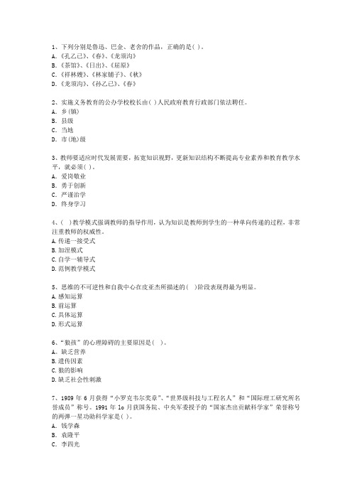 2012澳门特别行政区教师资格证(中学综合素质)考资料