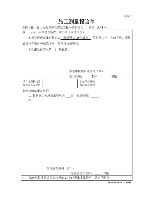 化粪池施工工序资料