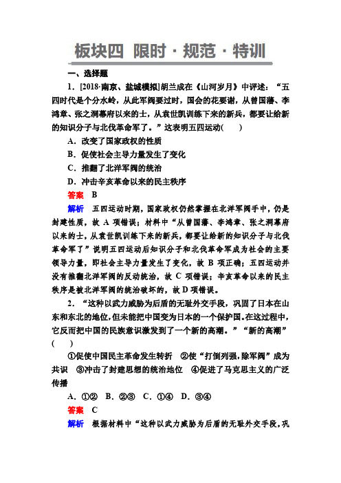 【通史版】高考历史一轮复习试题：8-1a 新民主主义革命的崛起和国共十年对峙(含答案)