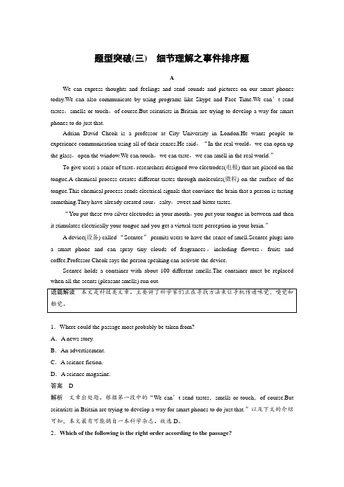 2018年高考英语专题三 阅读理解 第三步 题型突破(三) 含答案