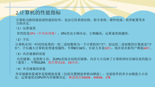 计算机特点与性能指标.最全优质PPT