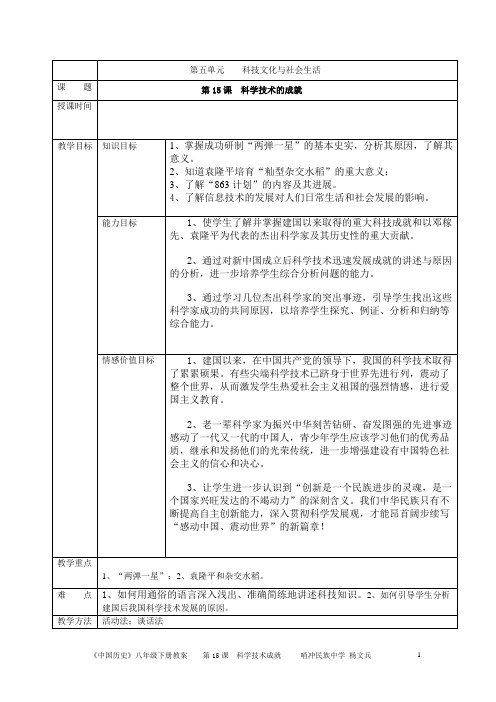 第15课__科学技术成就