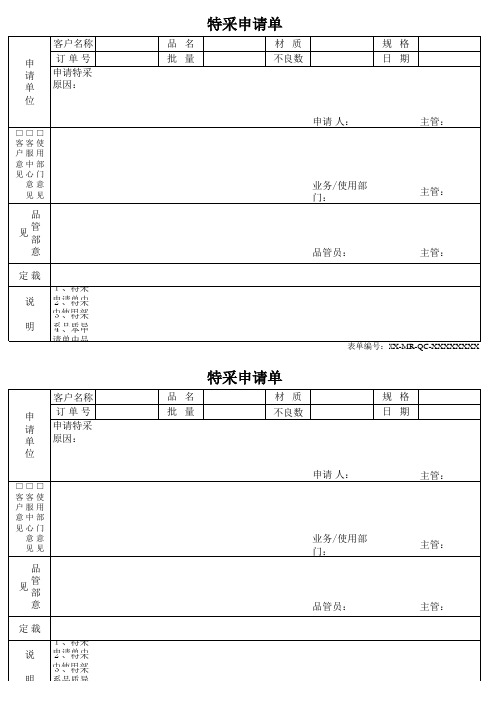 特采申请单