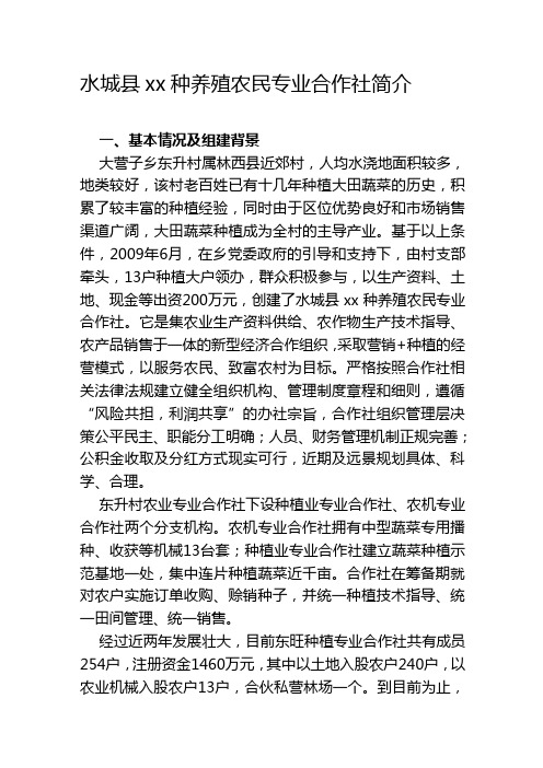 最新农业专业合作社简介精选