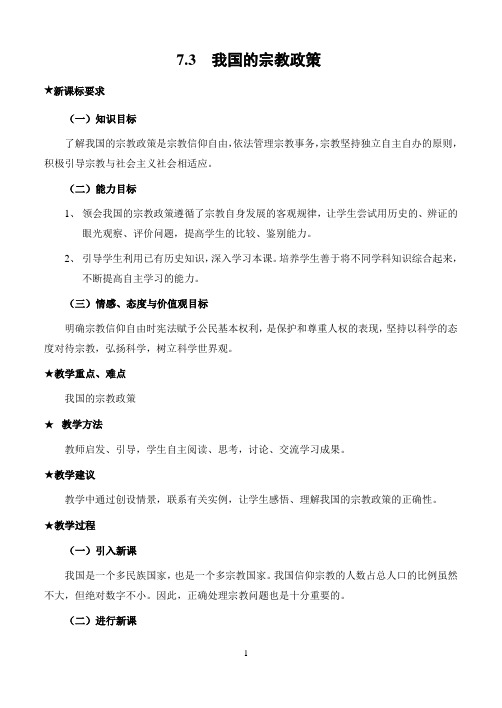 高中政治必修二7.3