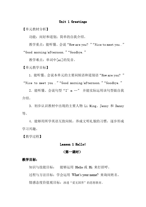 Unit1 Lesson1鲁教版五四三年级上册