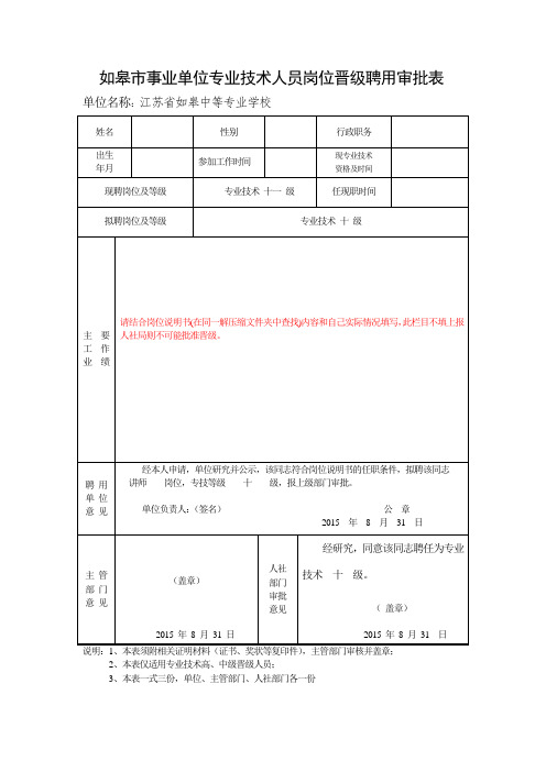 岗位晋级审批表-十一级升十级