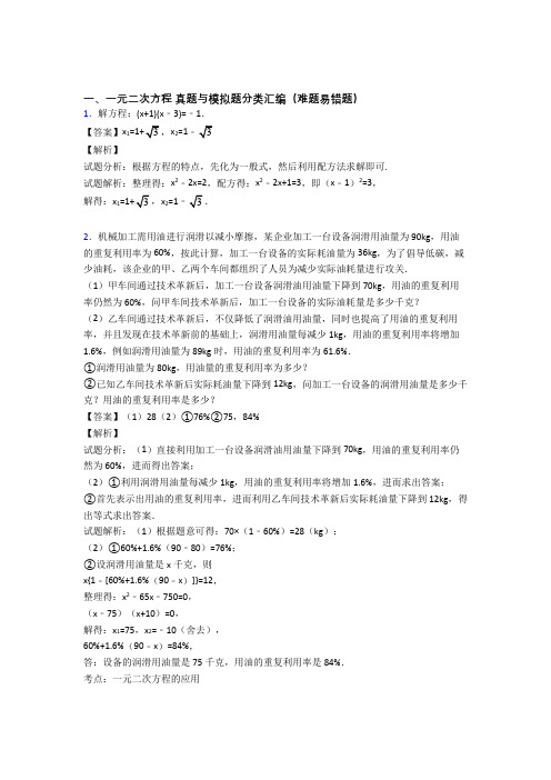 人教【数学】中考数学一元二次方程解答题压轴题提高专题练习含答案