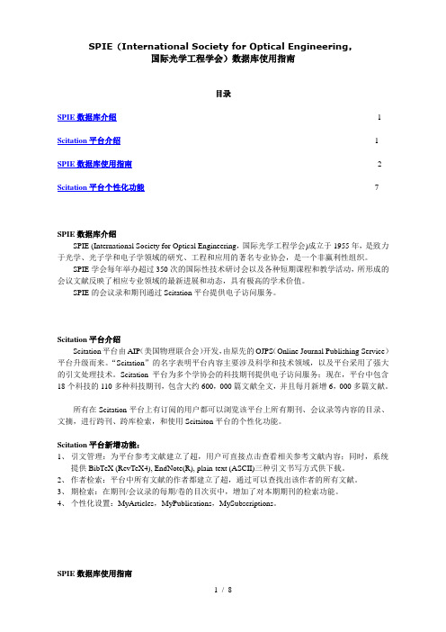 SPIE国际光学工程学会-SPIE(国际光学工程协会)数