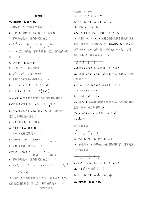 (完整)7.初一(上册)数学绝对值专项练习带答案解析