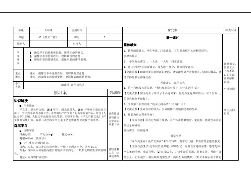 《 散文二篇》精品导学案 