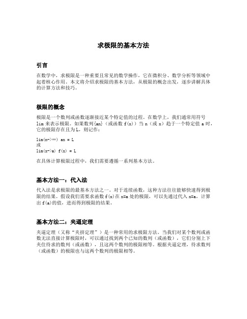 求极限的基本方法