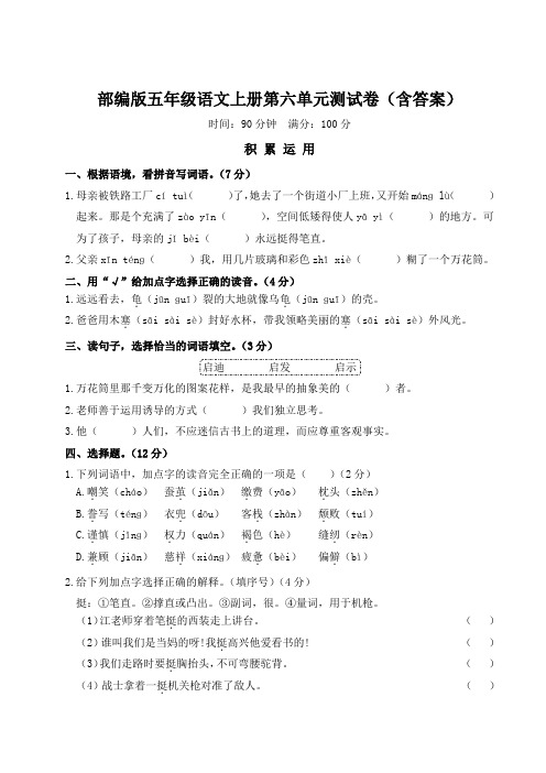 部编版五年级语文上册第六、七单元测试卷(含答案)