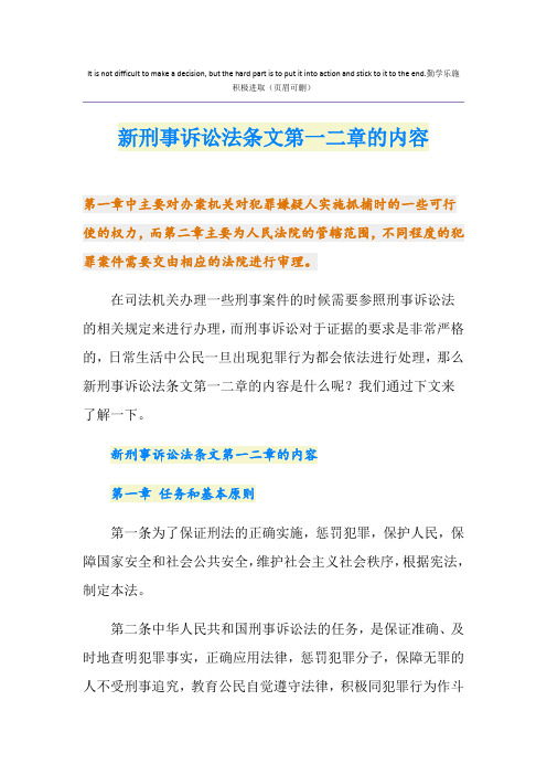 新刑事诉讼法条文第一二章的内容