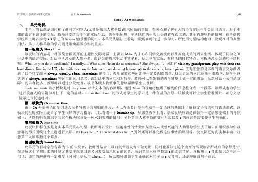 译林版五年级英语上册第七单元At weekends教案