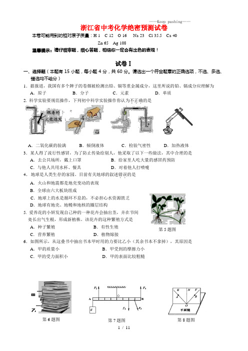 2023年浙江省中考化学绝密预测试卷(含答案) (6)