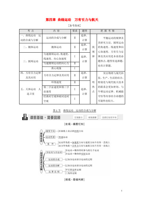 高三物理一轮复习 第四章 曲线运动 万有引力与航天