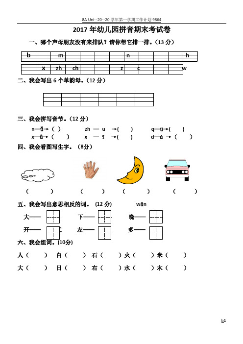 学前班拼音期末试卷