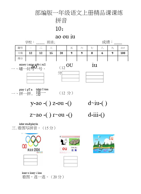 部编一年级语文上册课课练17---拼音aoouiu答案.docx