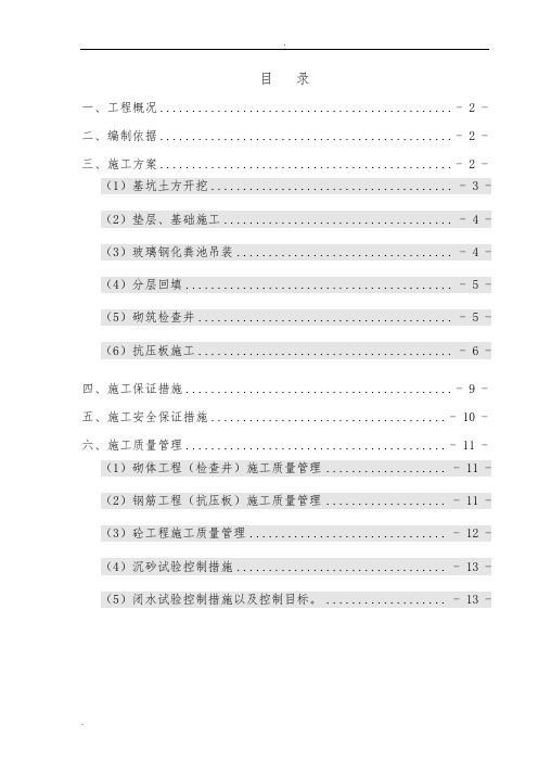 玻璃钢化粪池施工方案