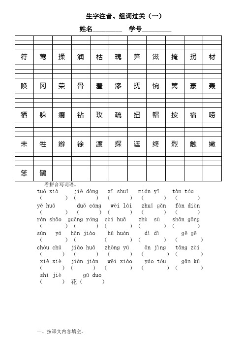 人教版语文二年级下册生字过关