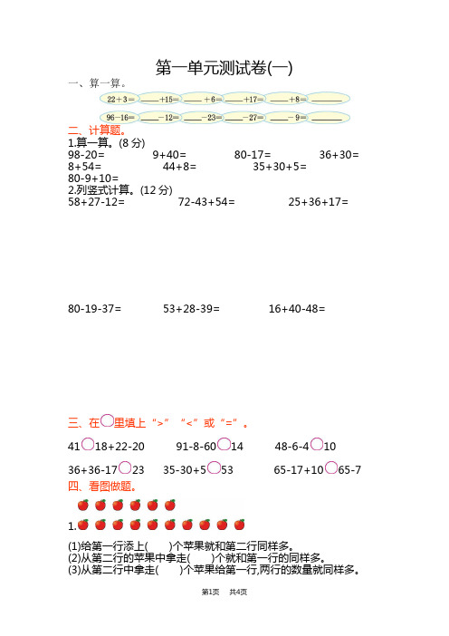 西师大版小学二年级上册数学第一单元测试卷(一)