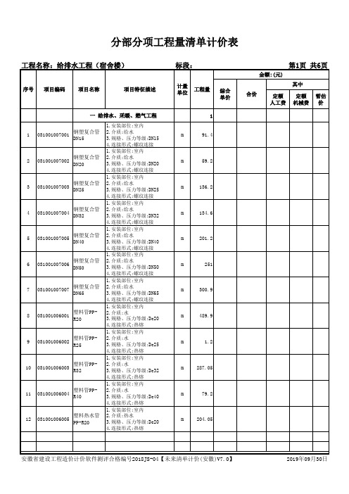 041_宿舍楼_给排水工程(宿舍楼)