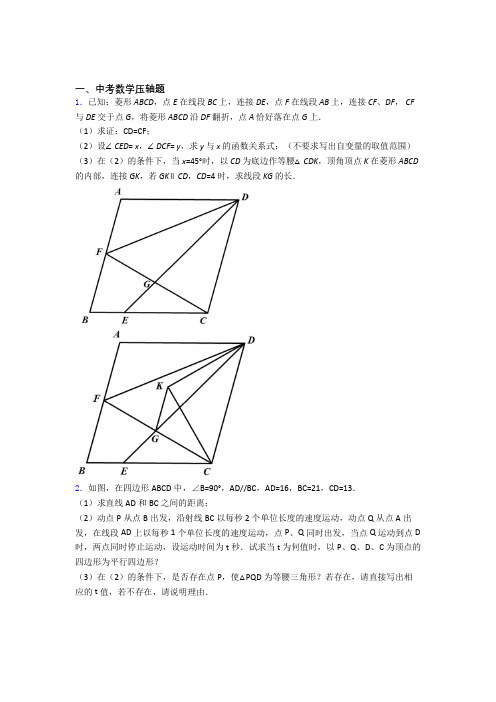 中考数学二轮复习中考数学压轴题知识归纳总结附解析