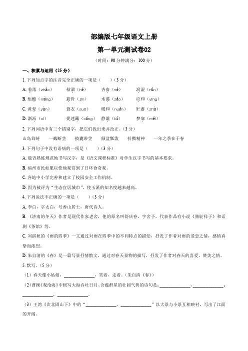 统编教材七年级语文上册第1-6单元测试卷共6套02及答案